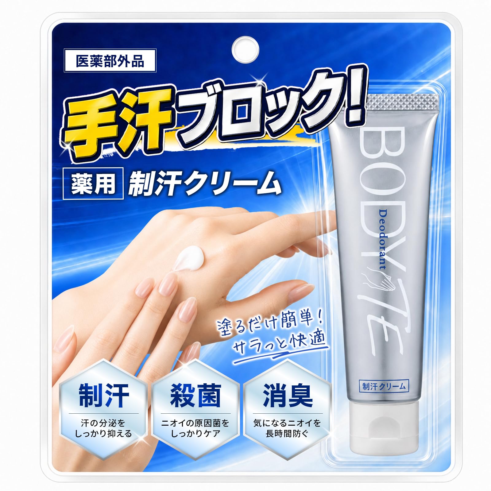 Amazon | 【 BODY-TE 薬用デオドラントクリーム 手汗ケア 】ファーマ