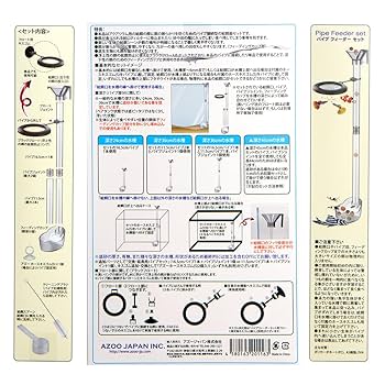 Amazon | アズー (AZOO) パイプフィーダーセット | アズー (AZOO
