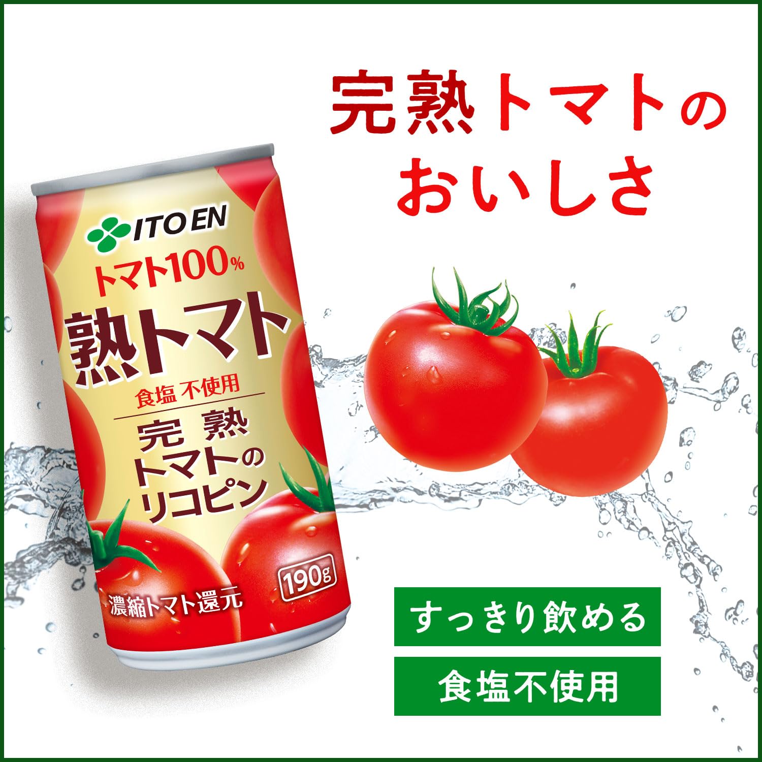 Amazon.co.jp: 伊藤園 熟トマト (缶) 190g ×20本 : 食品・飲料・お酒