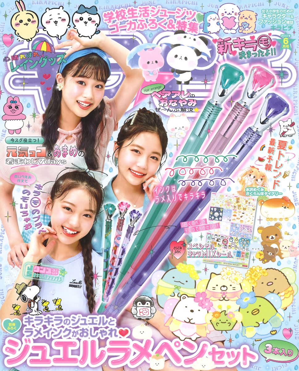 キラピチ30冊セット キラピチ30冊セット