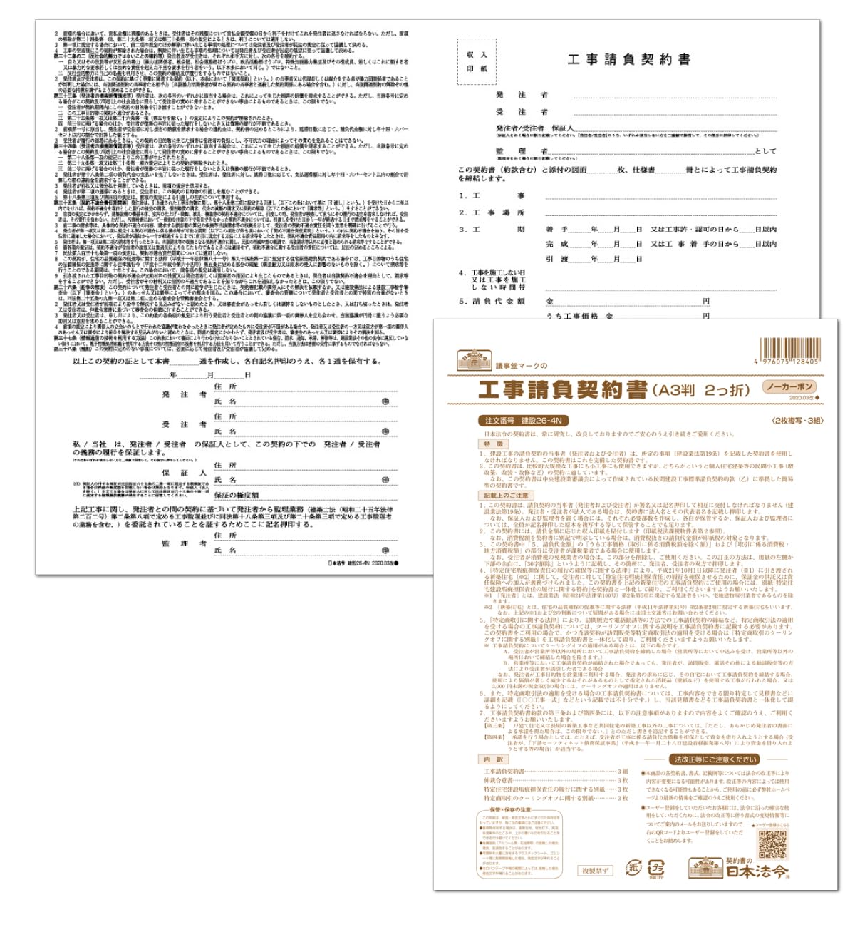 Amazon | 日本法令 工事請負契約書 建設26-4N | 仲裁合意書3枚入り