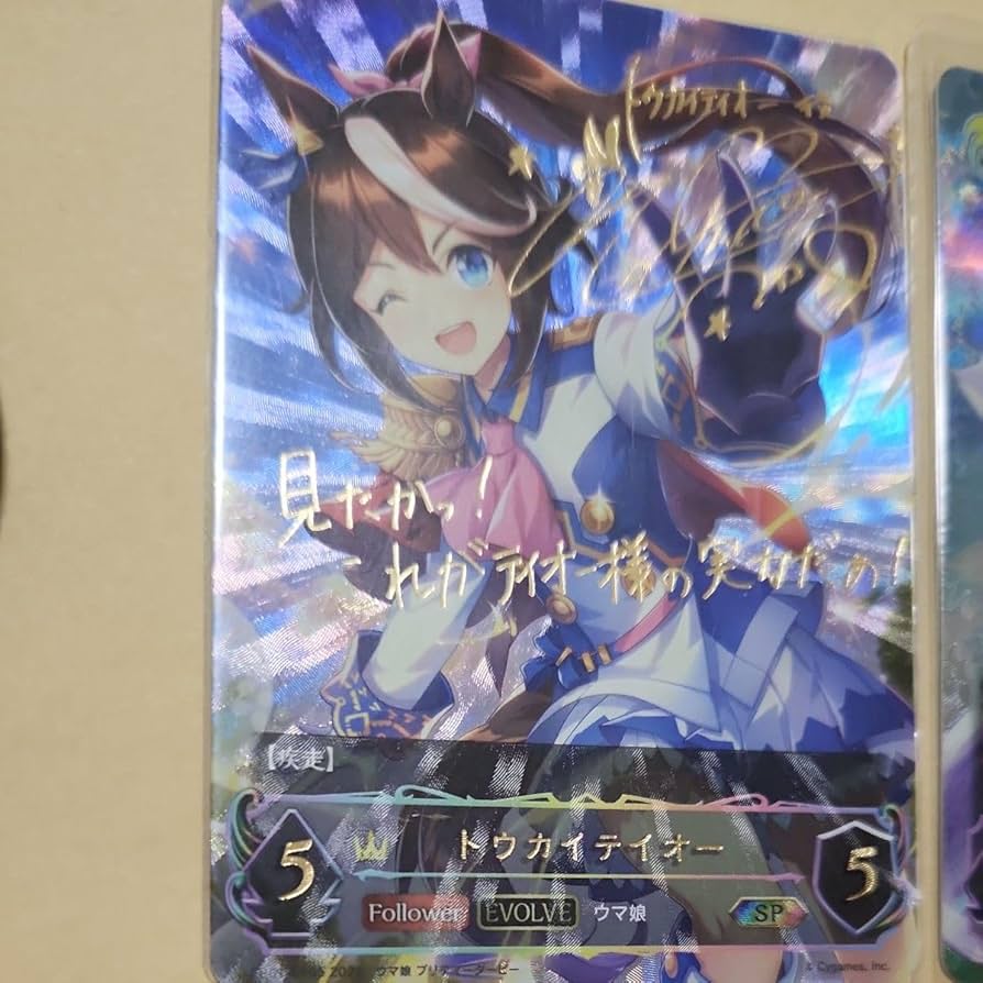 シャドウバース エボルヴ トウカイテイオー SP 進化前 ウマ娘