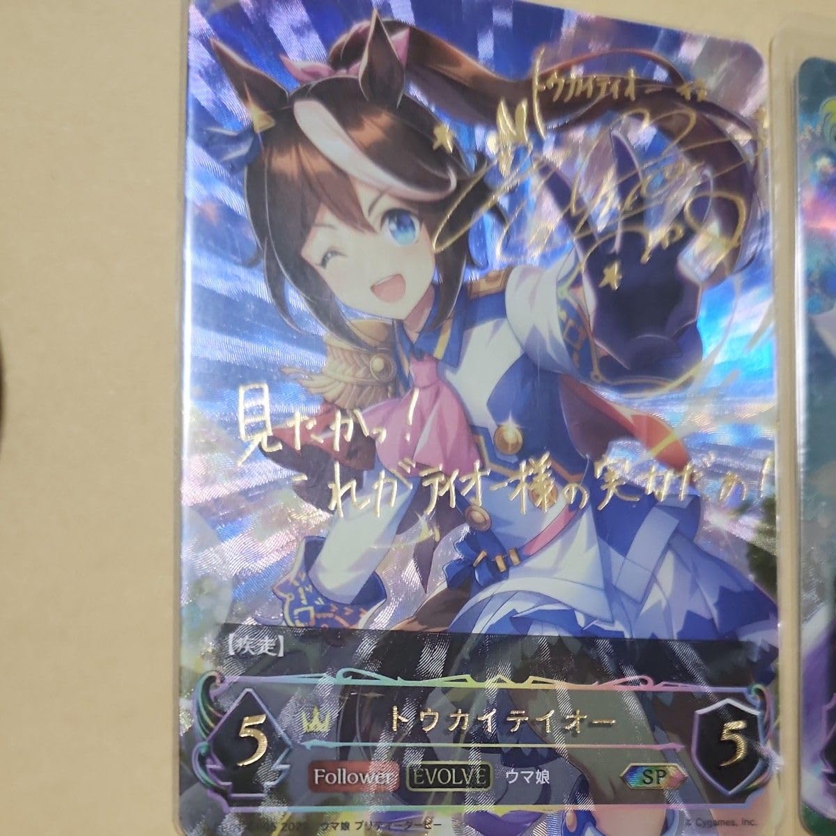シャドーバース　エボルブ　ウマ娘　SP メジロマックイーン　サイン入り Amazon.co.jp: SHADOWVERSE EVOLVE ウマ娘 CP01 SP17 メジロ