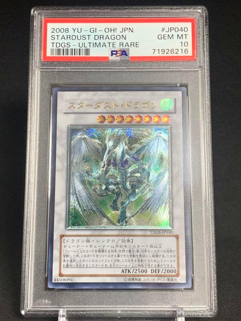 PSA10 スターダストドラゴン レリーフ TDGS-JP040