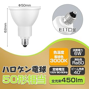 新品 180個セット LED 50W形相当 電球色 全光束500lm E11口金 楽天市場】LED スポットライト 電球 E11 ハロゲン 50W 相当 38度