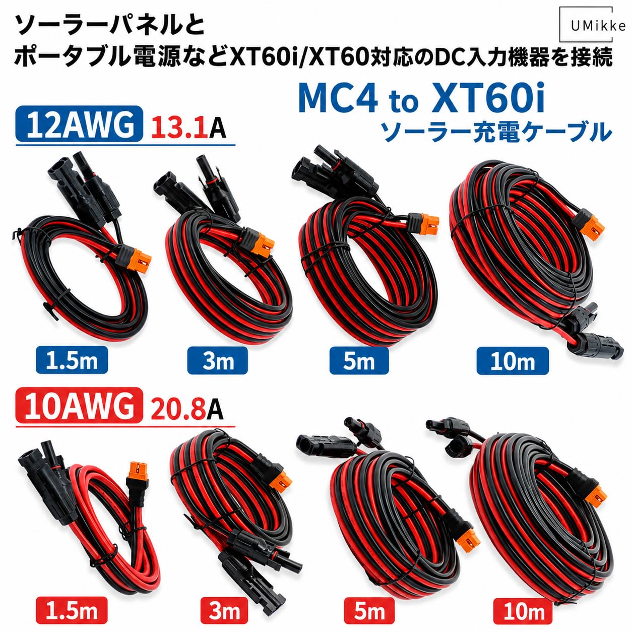 Amazon.co.jp: UMikke MC4 to XT60i ソーラー充電ケーブル 12AWG 13A