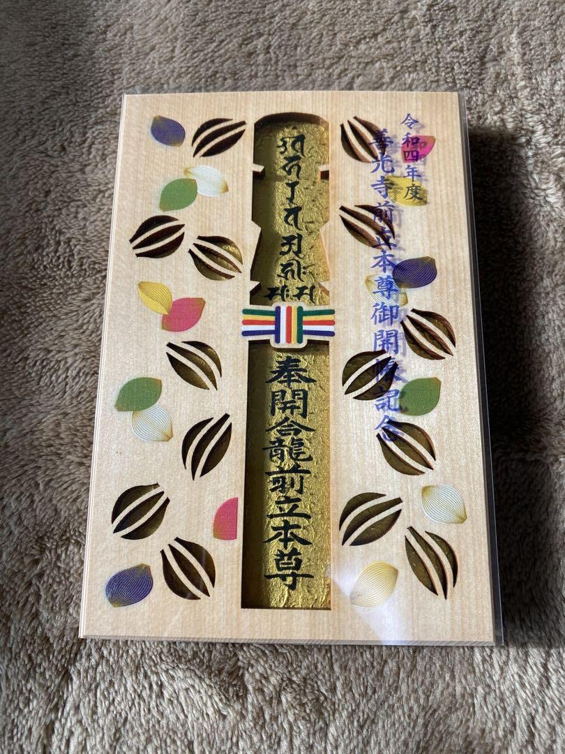 Amazon.co.jp: 善光寺（長野県） 御開帳記念御朱印帳 : 文房具