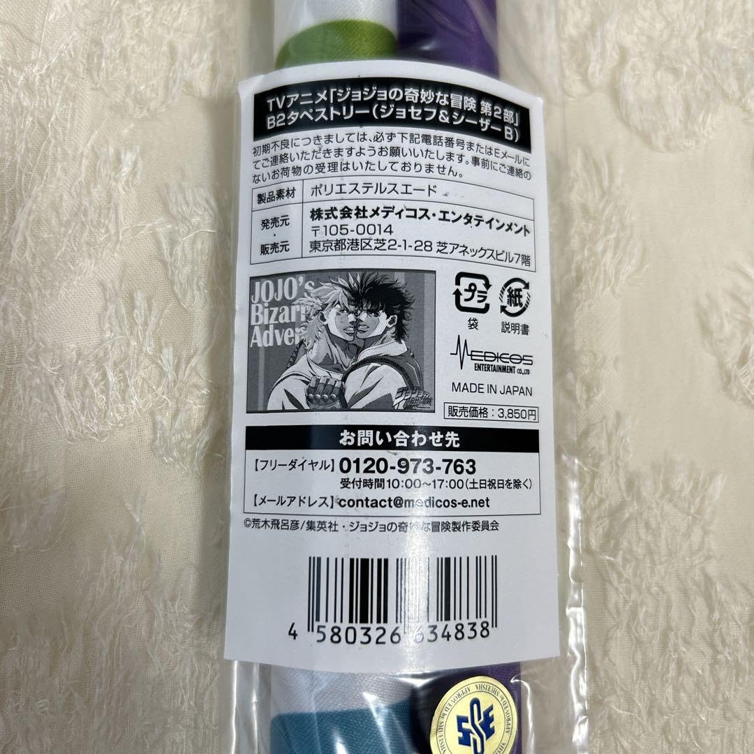 Amazon.co.jp: ジョジョの奇妙な冒険 2部 B2タペストリー ジョセフ