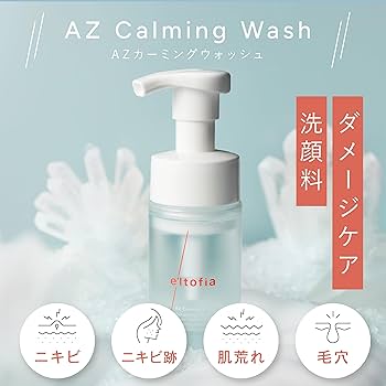 エルトフィア 化粧品 化粧水 洗顔 フェイスウォッシュ 美容液 楽天市場】e'ltofia エルトフィア AZ カーミングウォッシュ 洗顔