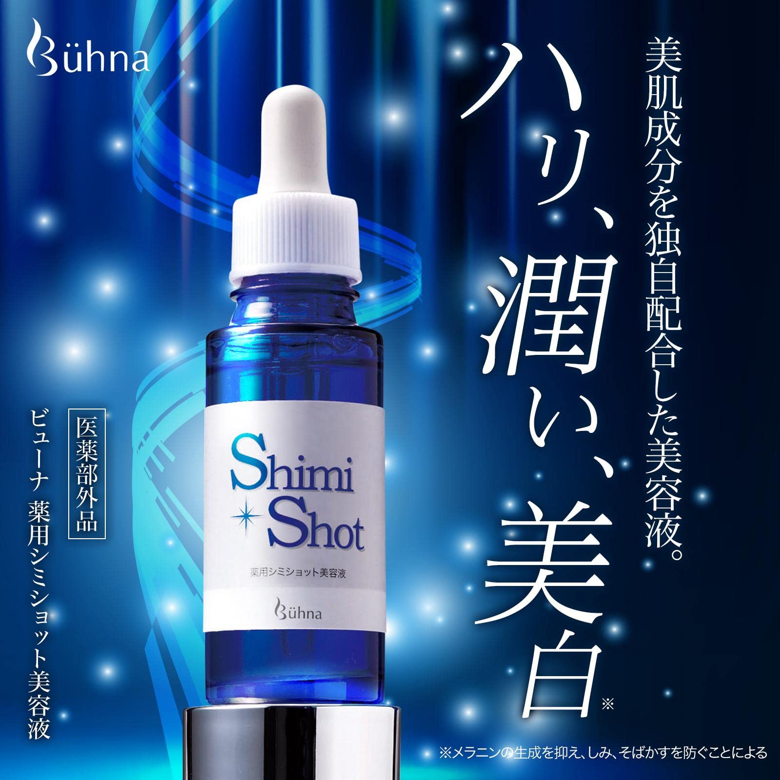 Amazon.co.jp: コモライフ ビューナ 薬用シミショット 美容液 (30ml