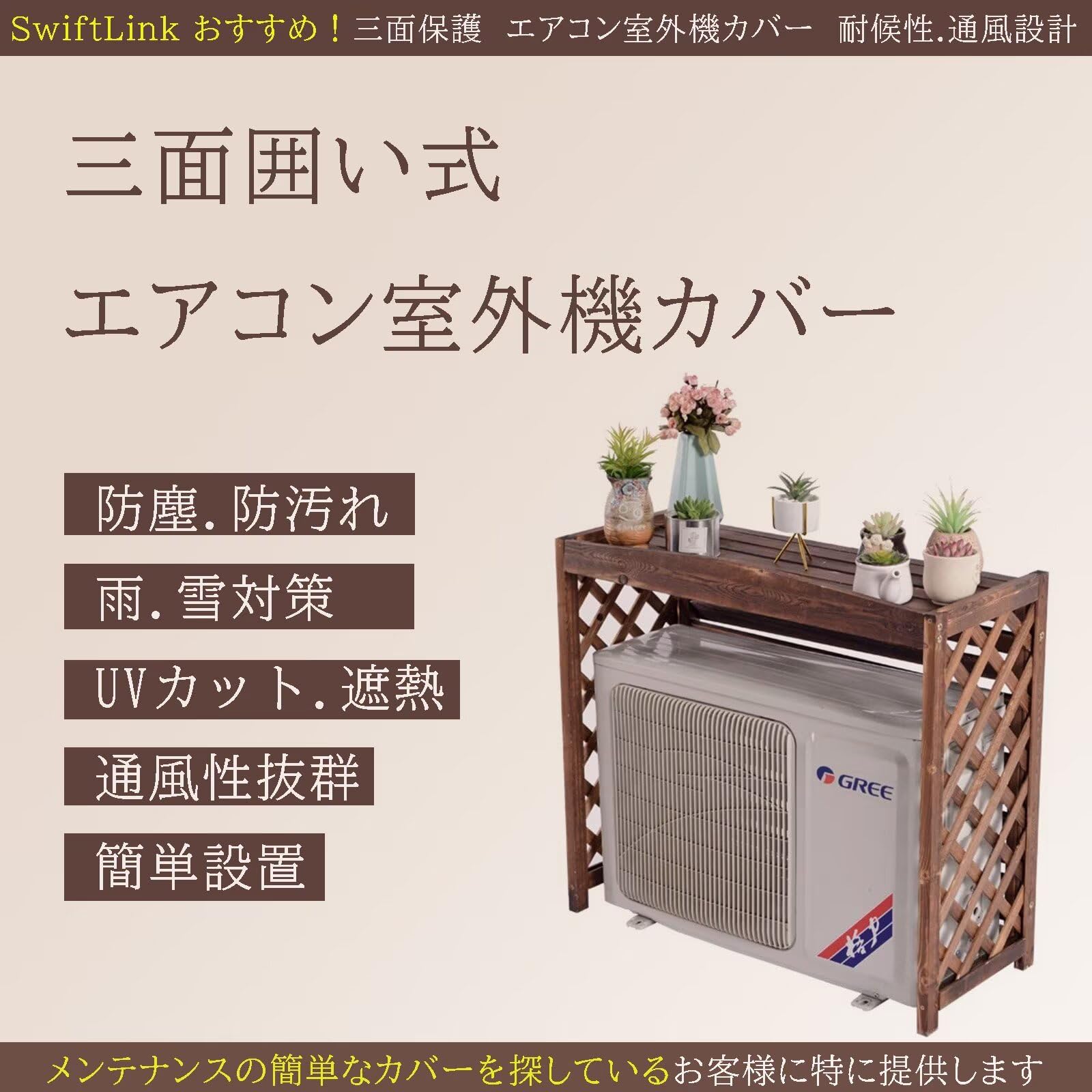 Amazon | SwiftLink エアコン室外機保護カバー 折り畳み 組み立て不要