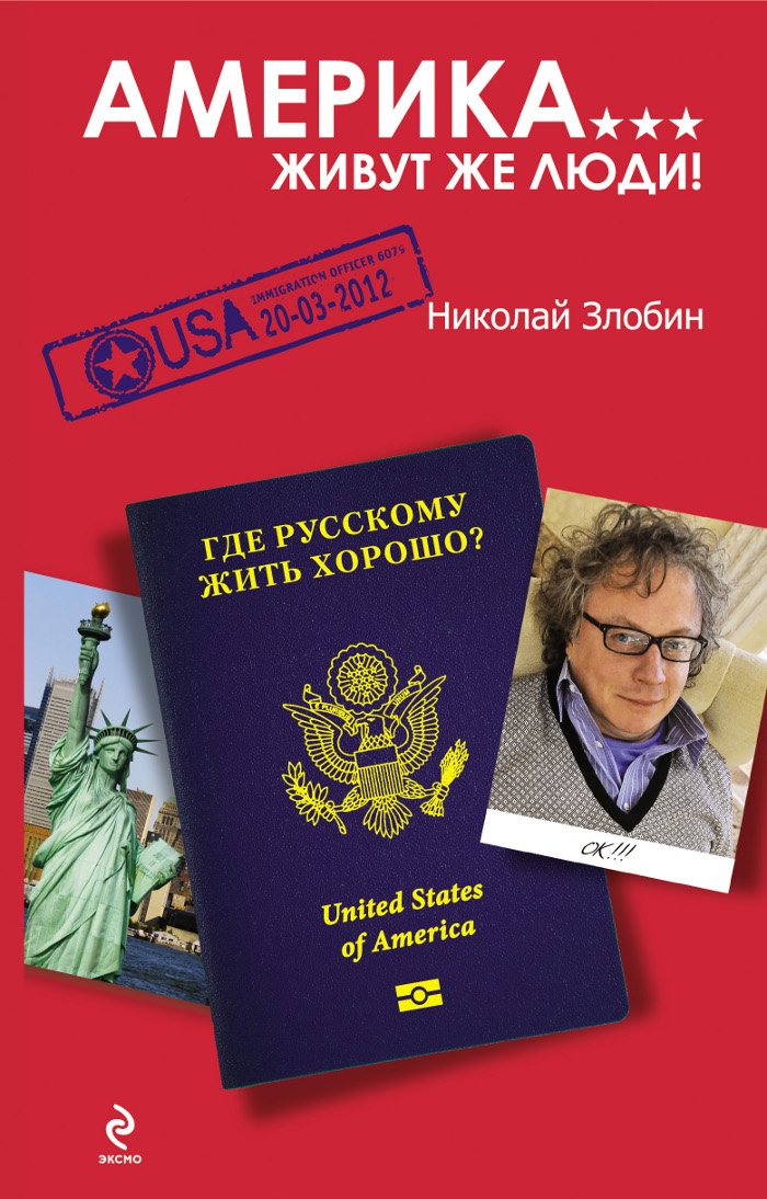 Amerika .... Zhivut zhe liudi ! cover