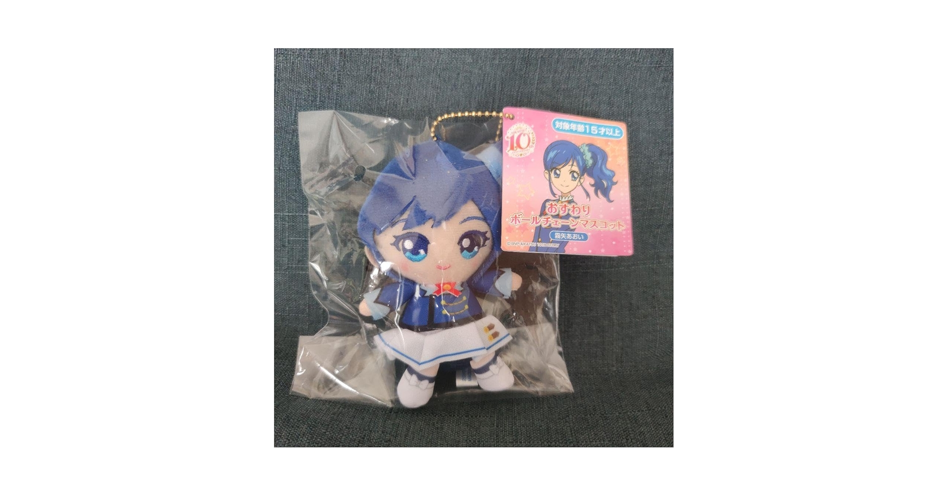 Amazon.co.jp: アイカツ 霧矢あおい ボールチェーンマスコット