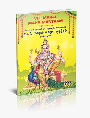 VEL MARAL MAHA MANTRAM ( With Meaning )