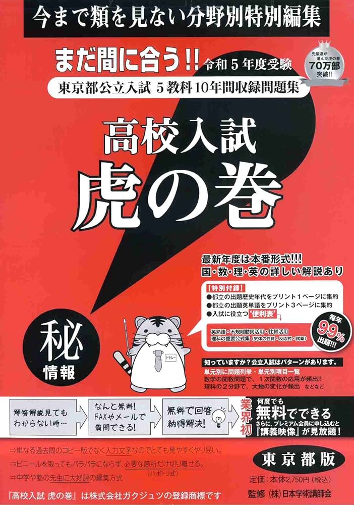 幼児教室ひまわり 中学受験 虎の巻 幼児教室ひまわり 中学受験 虎の巻