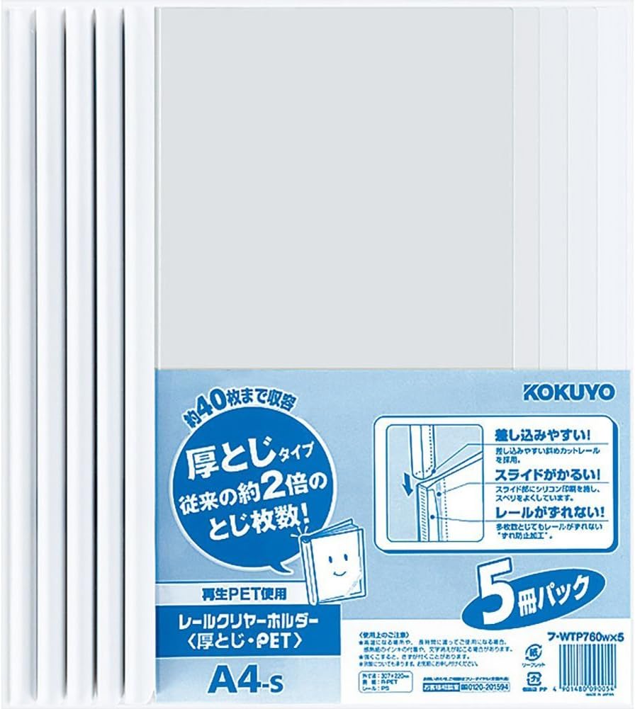 コクヨ ファイル レールクリヤーホルダー A4 5冊 フ-WTP760WX5