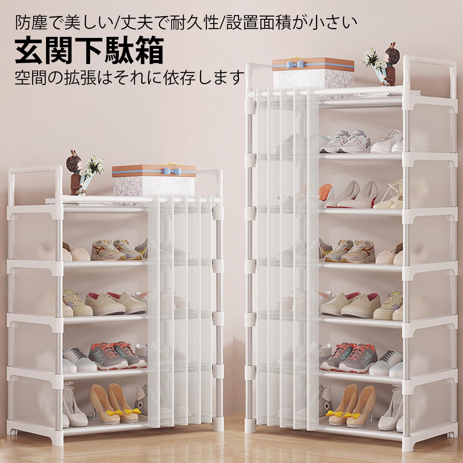 Amazon｜シューズラック 防塵カーテン付き 靴棚 玄関 靴収納 组装式