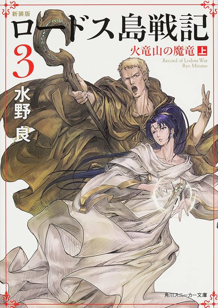 ロードス島戦記 灰色の魔女 818WCekzShL._UF350,350_QL50_.jpg