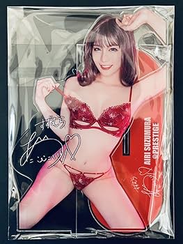 Amazon | 鈴村あいり 20個限定 超特大アクリルスタンド セクシー