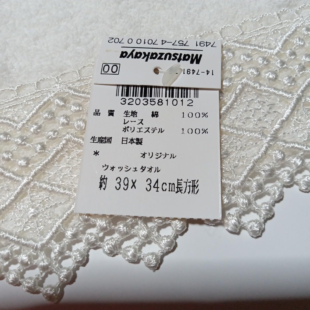 Amazon.co.jp: タグ付き Chikazawa 近沢レース店 ウォッシュ&フェイス