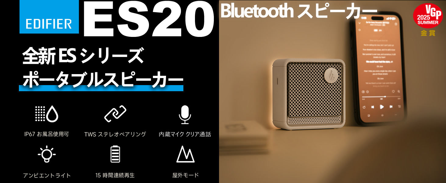 Edifier ES20 Bluetooth スピーカー IP67 12時間再生 Edifier ES20 Bluetooth スピーカー IP67 12時間再生 Edifier