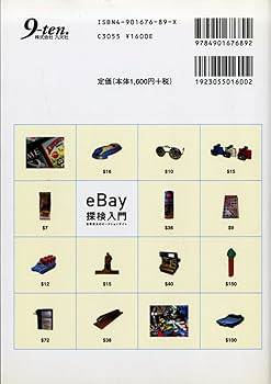 eBay探検入門: 世界最大のオークションサイト | 聖 咲奇, eBay