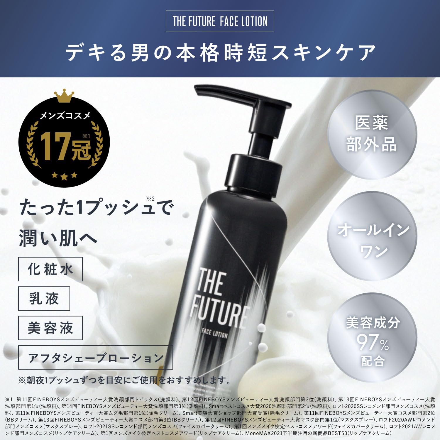 Amazon.co.jp: THE FUTURE フェイスローション 150ml 医薬部外品