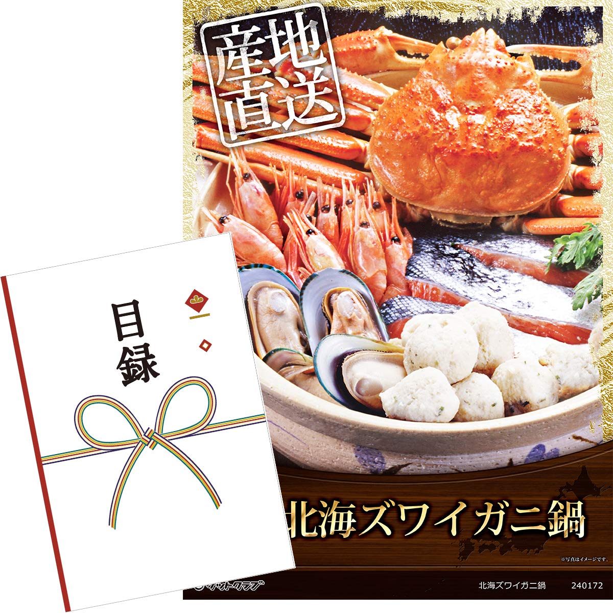 Amazon | 【目録引換券+A3パネルでお届け】北海ズワイガニ鍋 MP05 