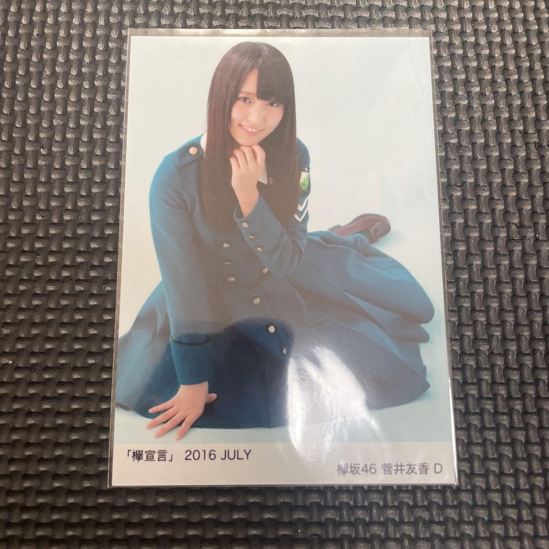 欅坂46 欅宣言 2016 JULY 生写真 Amazon.co.jp: 菅井友香 欅宣言