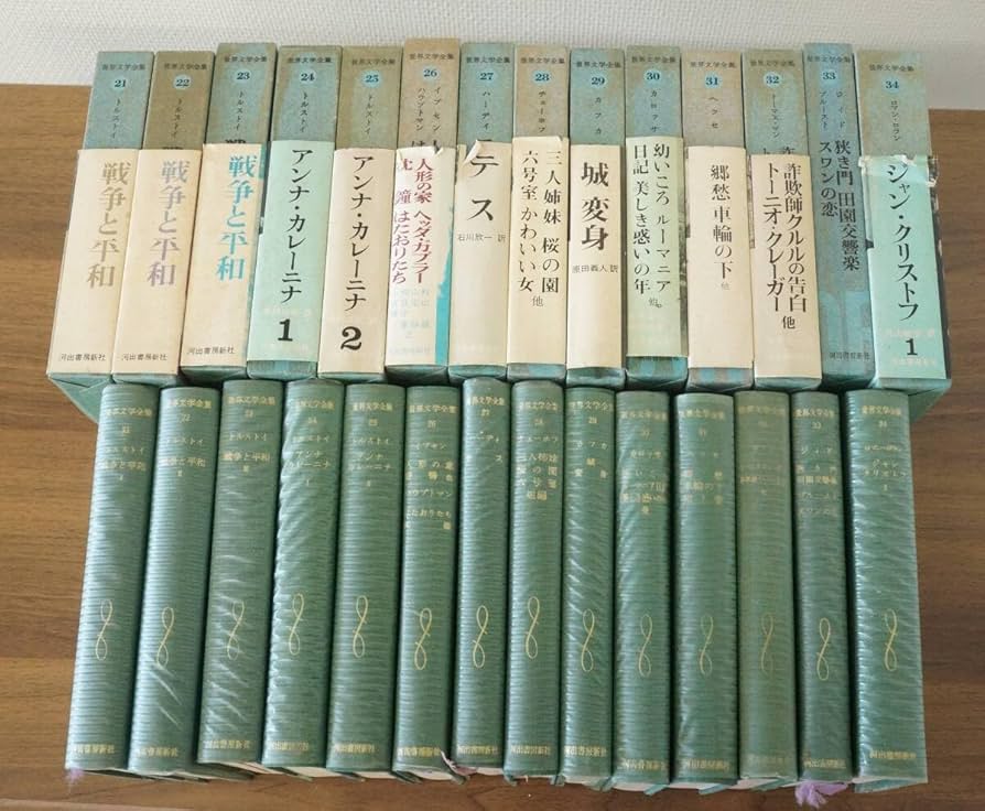 Amazon.co.jp: 訳あり『世界文学全集』 発行者河出孝雄発行所