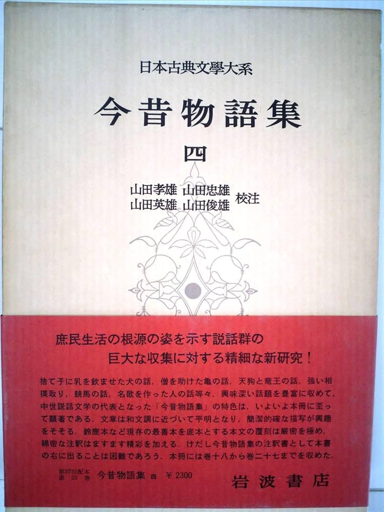 現代日本文学大系 25