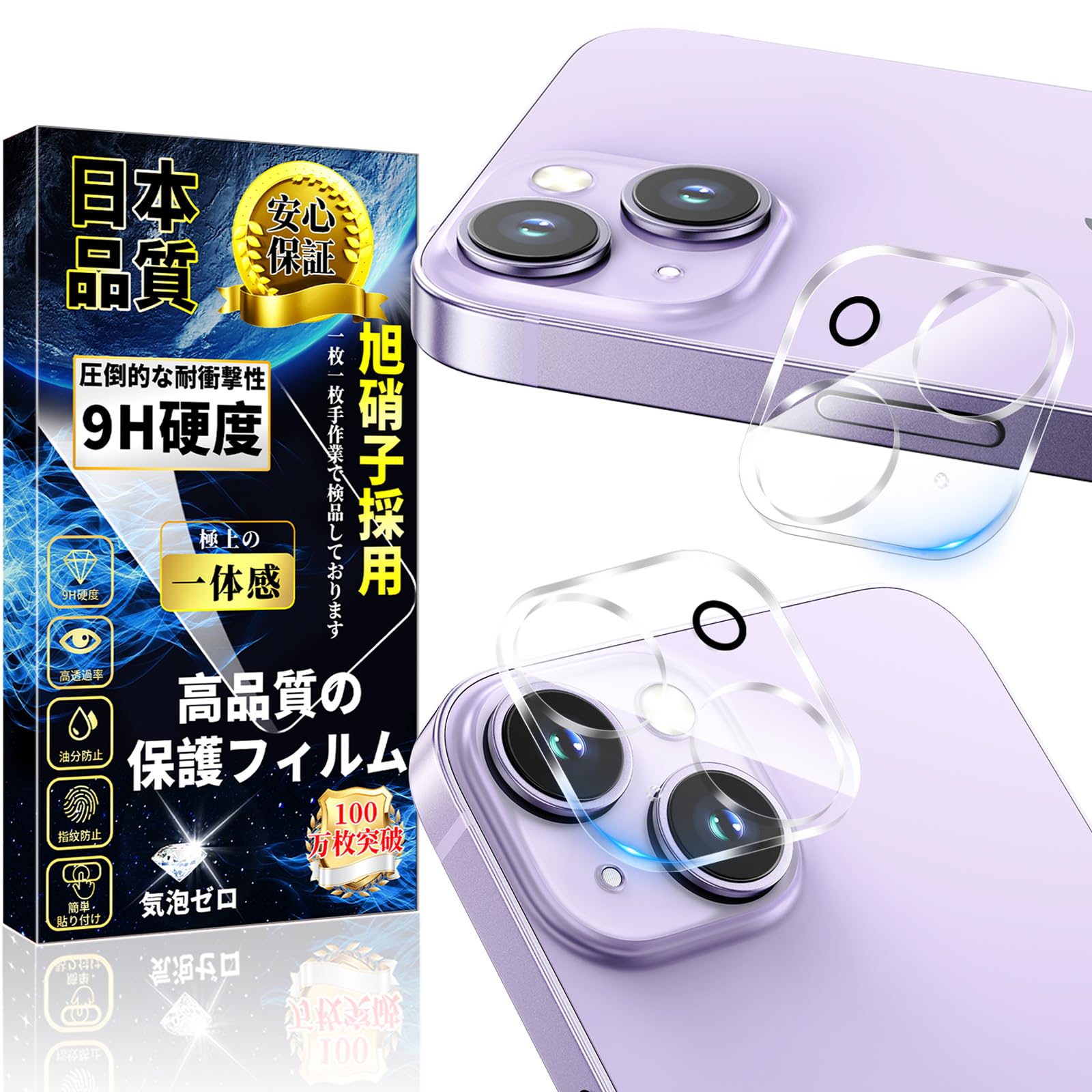 対応 iPhone 14 / iPhone 14 Plus カメラフィルム カメラカバー アイフォン14/14 Plus レンズ 保護フィルム【2枚】日本旭硝子製 硬度9H 指紋防止 貼り付け簡単 浮きなし 全面保護 超薄型 高透過率 飛散防止 耐衝撃