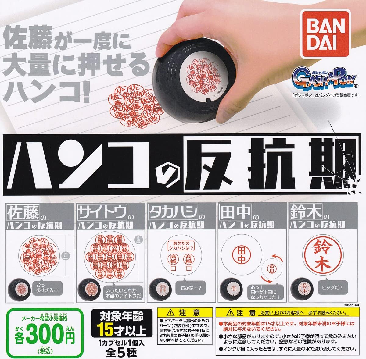 ハンコの反抗期 全5種セット メーカー在庫限り品 フルコンプ カプセルトイ ガチャガチャ ハンコの反抗期 全5種セット メーカー在庫限り品 フルコンプ カプセルトイ ガチャガチャ