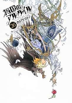 Amazon.co.jp: 将国のアルタイル(26) (シリウスKC) : カトウ