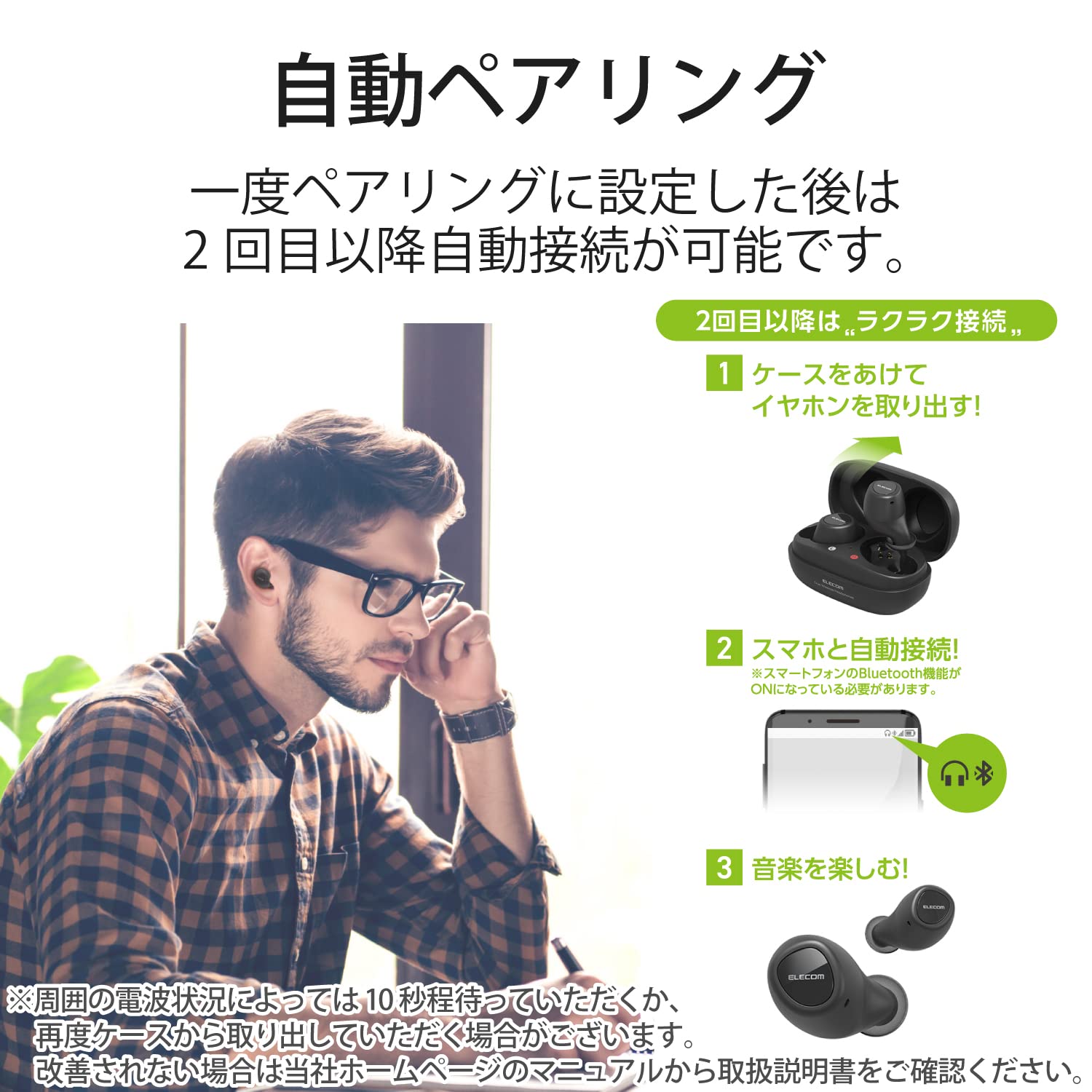 True wireless 確認用