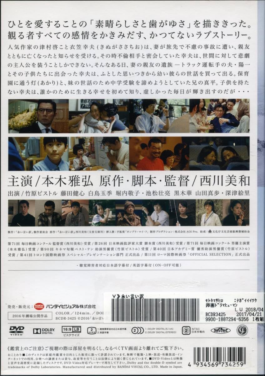 Amazon.co.jp: 永い言い訳本木雅弘/竹原ピストル/藤田健心/白鳥