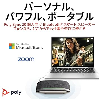 Amazon.co.jp: 【Amazon.co.jp限定】Poly スピーカー Sync 20