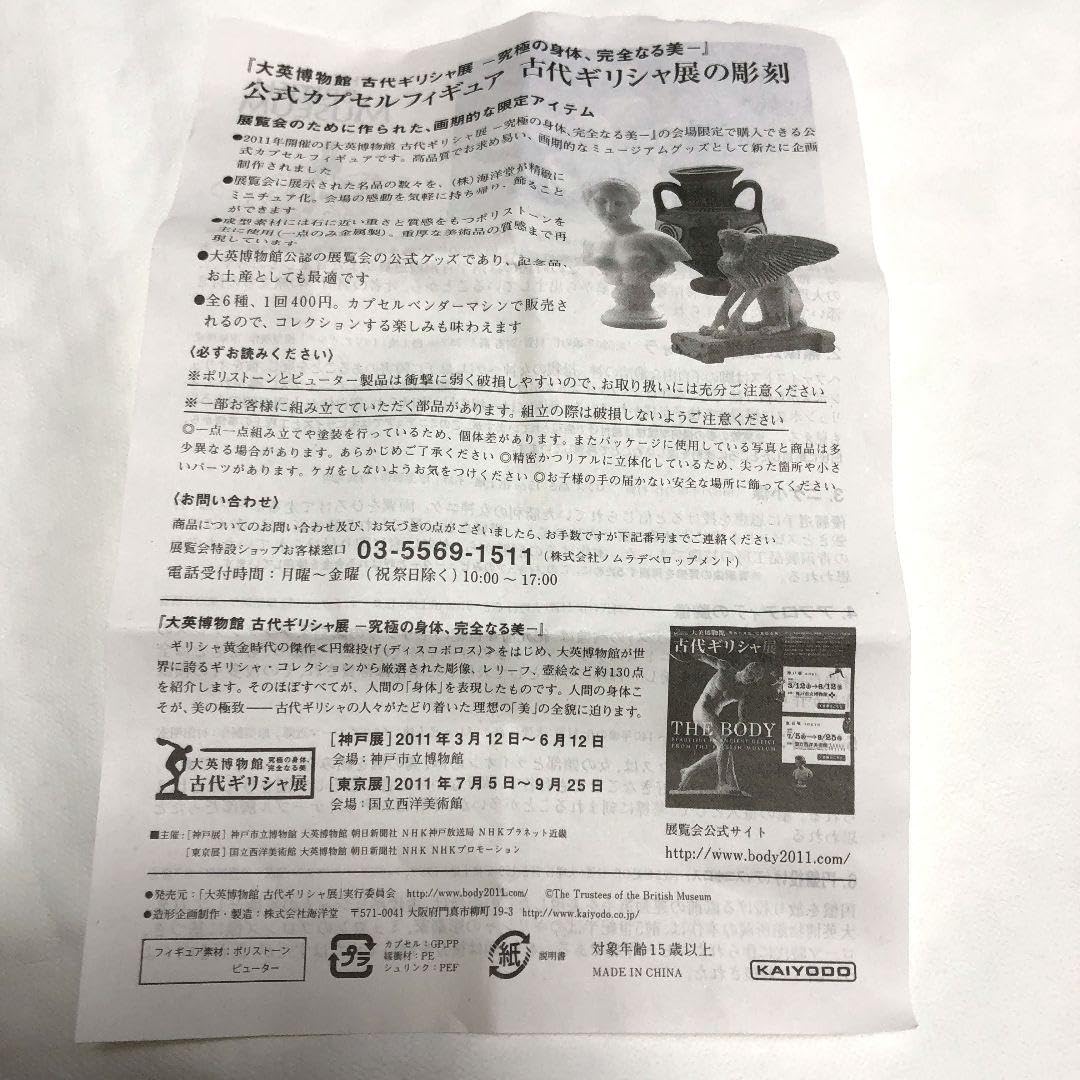 Amazon.co.jp: 海洋堂 大英博物館 古代ギリシャ展フィギュア : おもちゃ