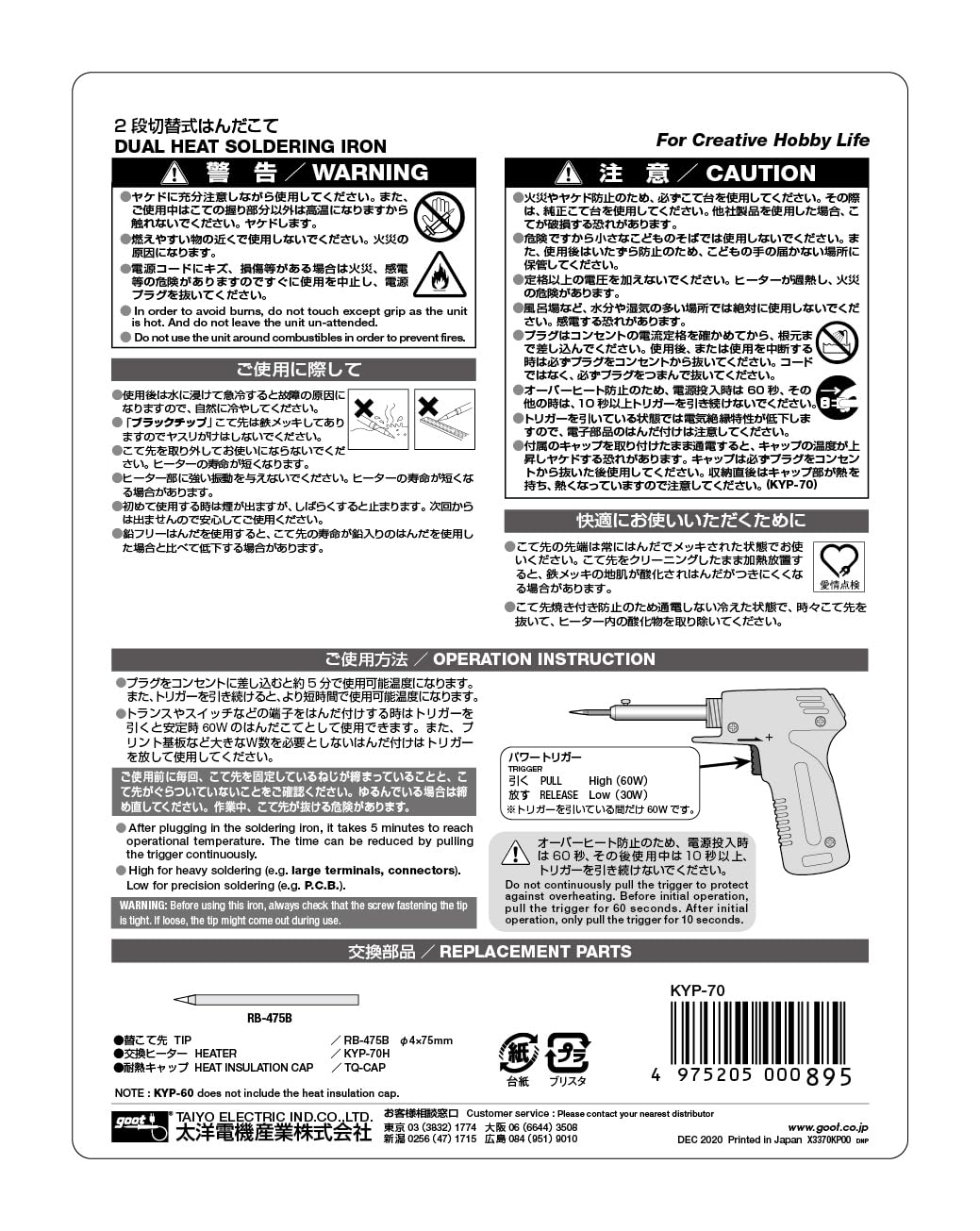 Amazon | 太洋電機産業(goot) 2段切替はんだこてKYP-70 日本製