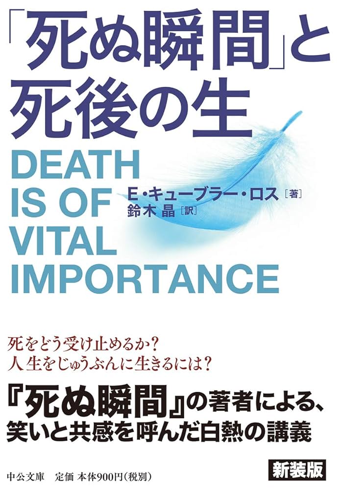 フランス語の本7冊セット、テーマ→精神性、心霊術、臨死体験、死後の世界、霊媒 死後の真実 | E. キューブラー・ロス, 伊藤ちぐさ |本 | 通販
