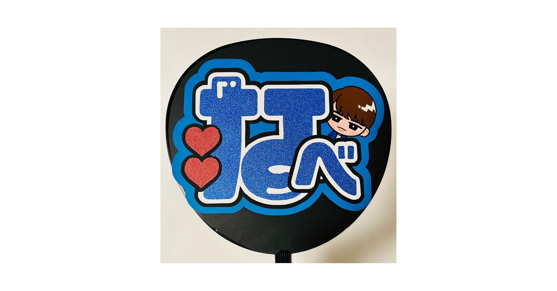 専用ページ/わたなべくん Amazon.co.jp: 渡辺翔太 団扇文字 うちわ文字 : ホーム＆キッチン