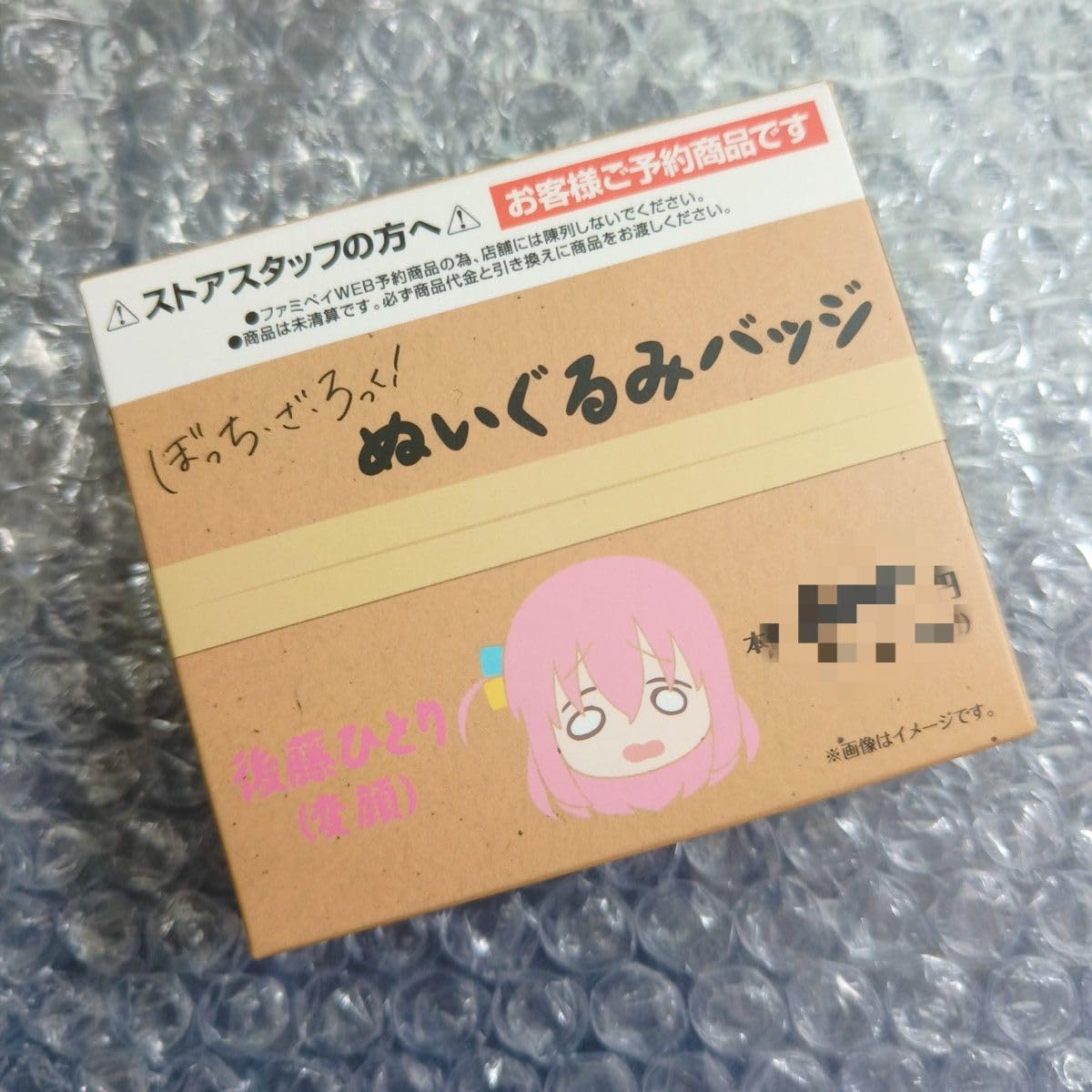 ぼっち・ざ・ろっく！ ぬいぐるみバッジ　限定　グッズ　後藤ひとり　喜多郁代 Amazon.co.jp: ぼっちざろっく！ ぬいぐるみバッジ 限定グッズ