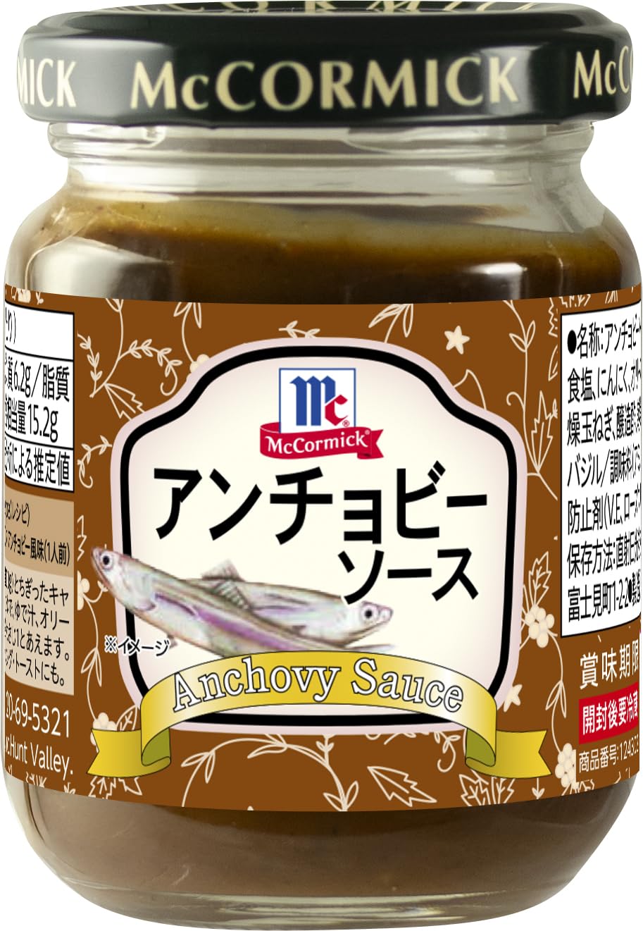 マコーミック アンチョビーソース 95g（オリーブオイル漬け）