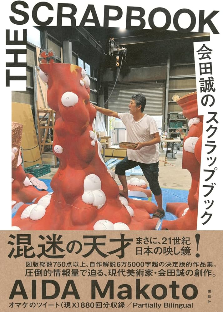 会田誠 3冊セット 会田誠 3冊セット 画像追加 会田誠 3冊 会田誠 3冊セット 会田誠 3冊セット 画像追加 会田誠 3冊