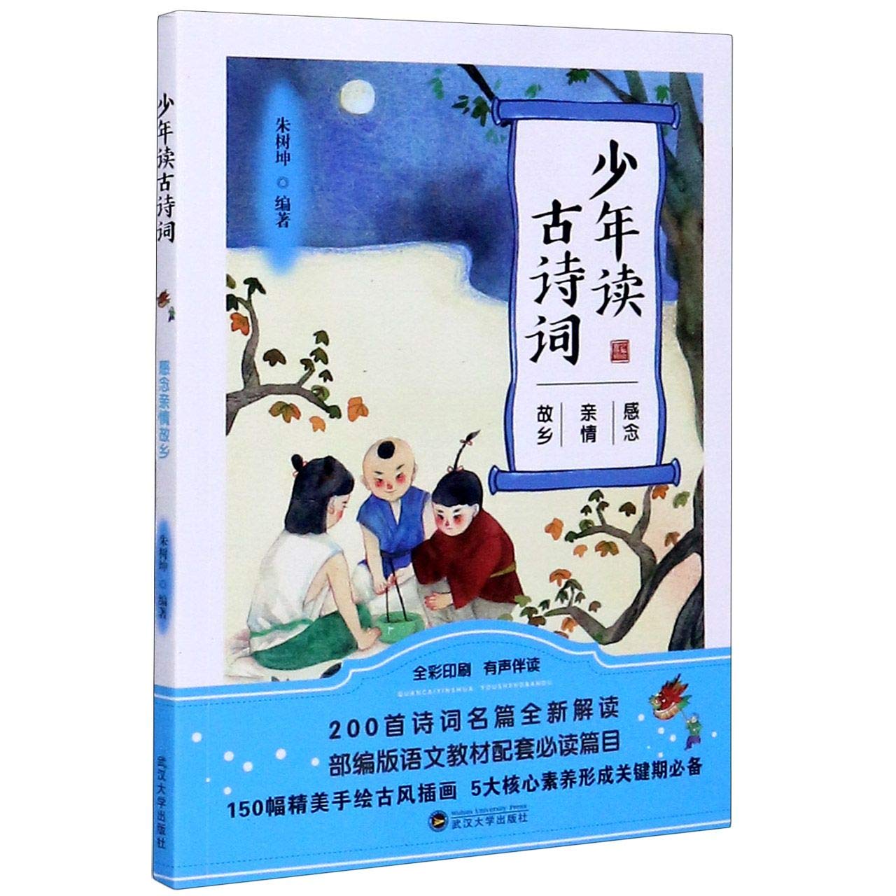 Ancient Poems for Teenagers (Family Affection & Homeland) (Audio Book) (Chinese Edition)
