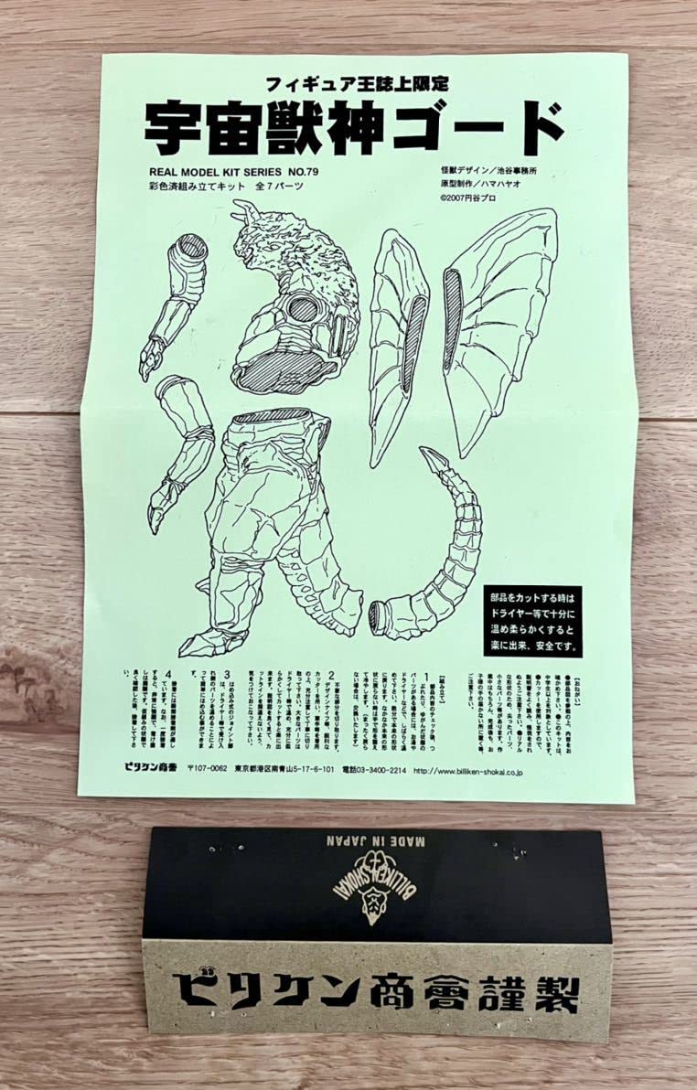 Amazon.co.jp: 宇宙獣神ゴード/彩色済組み立てキット/ビリケン商会