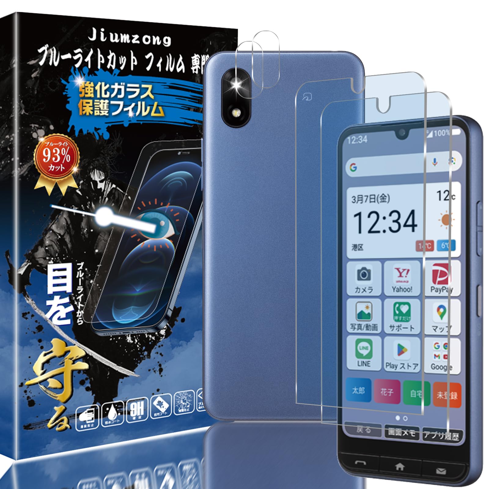 Amazon.co.jp: 【ブルーライトカット 93%】かんたんスマホ4 用の（2枚