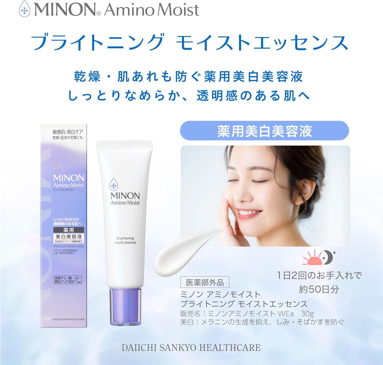 ミノン　アミノモイスト　ブライトニンモイストエッセンス　30g 5本 Amazon.co.jp: 【Amazon.co.jp限定】 ミノン アミノモイスト