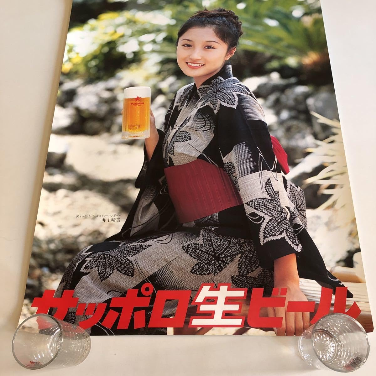 Amazon.co.jp: サッポロビール 1995年 井上晴美オリジナル当時物