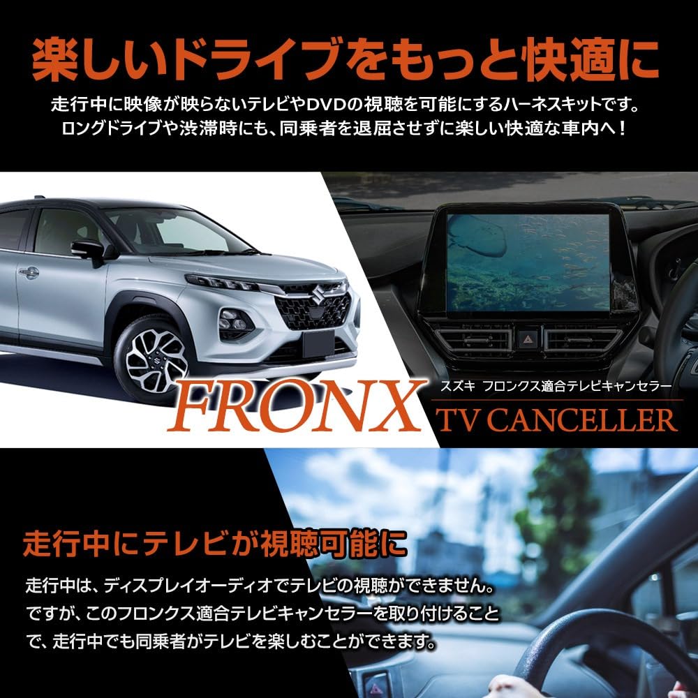 Amazon | YOURS(ユアーズ) スズキ フロンクス 適合 テレビキャンセラー